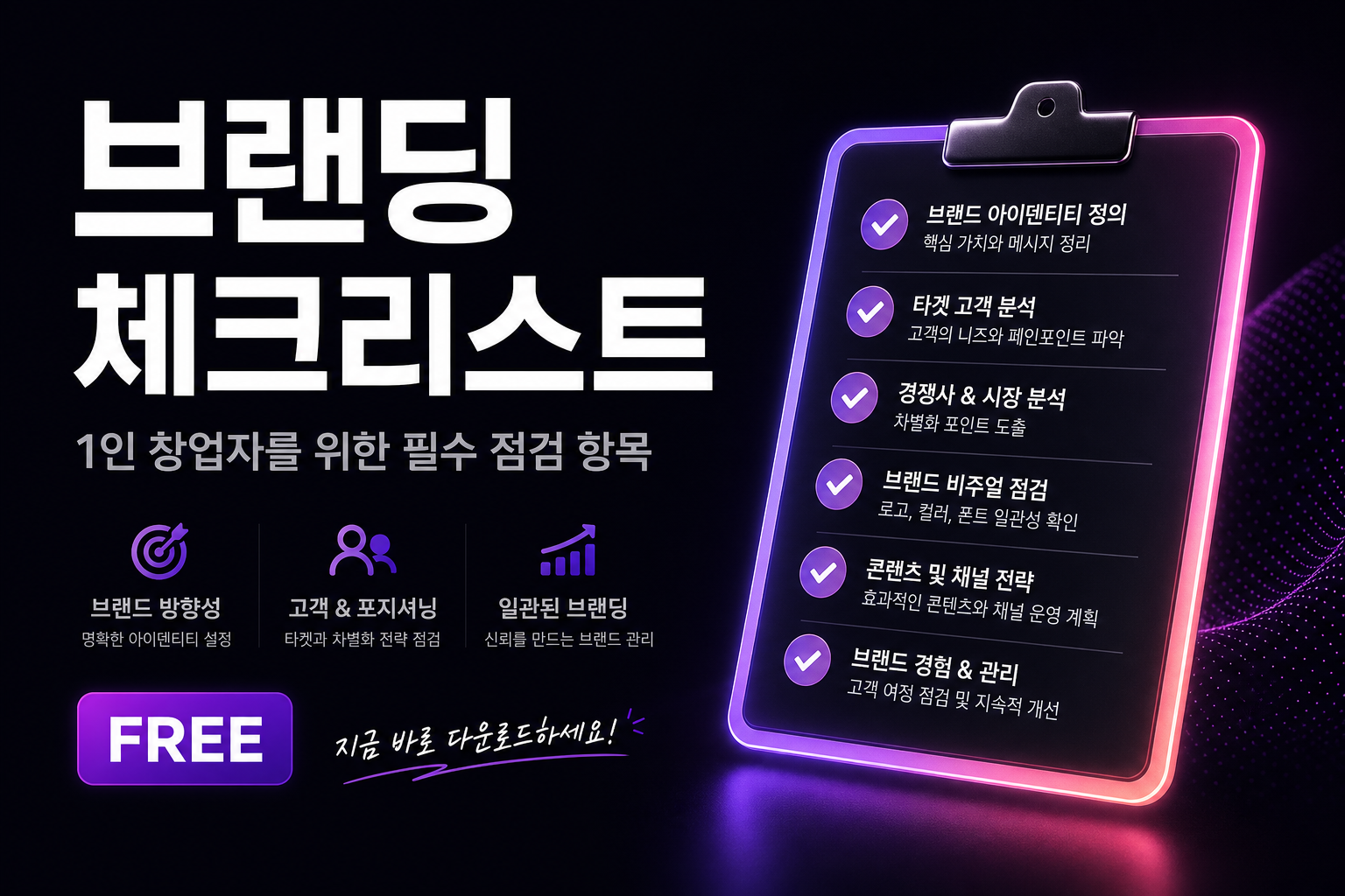 브랜딩 체크리스트 템플릿